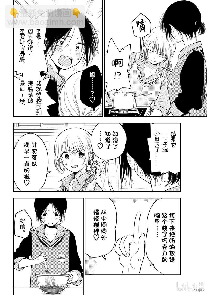 我的可愛對黑巖目高不管用 - 第120話 - 2