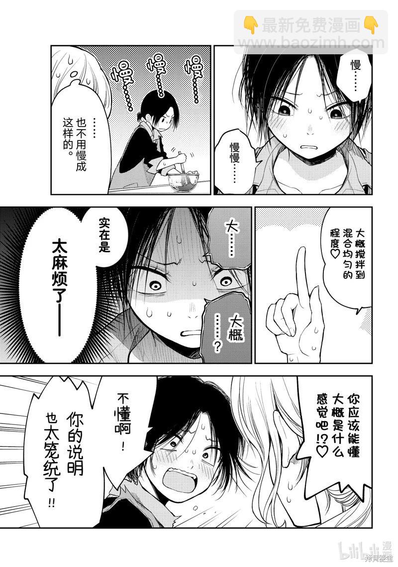 我的可愛對黑巖目高不管用 - 第120話 - 3