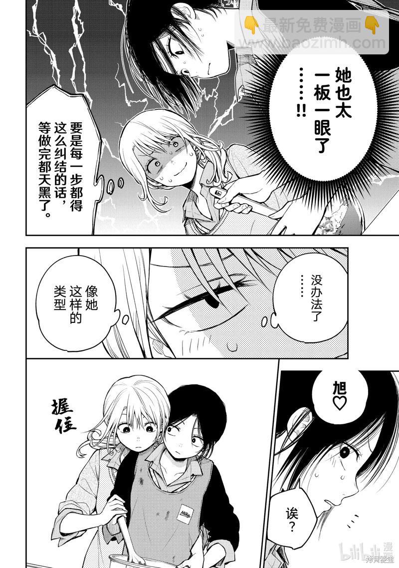 我的可愛對黑巖目高不管用 - 第120話 - 4