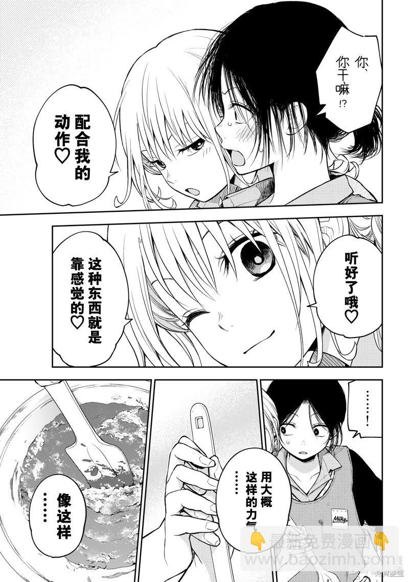 我的可愛對黑巖目高不管用 - 第120話 - 1