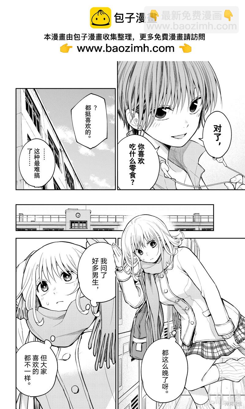 我的可愛對黑巖目高不管用 - 第122話 - 2