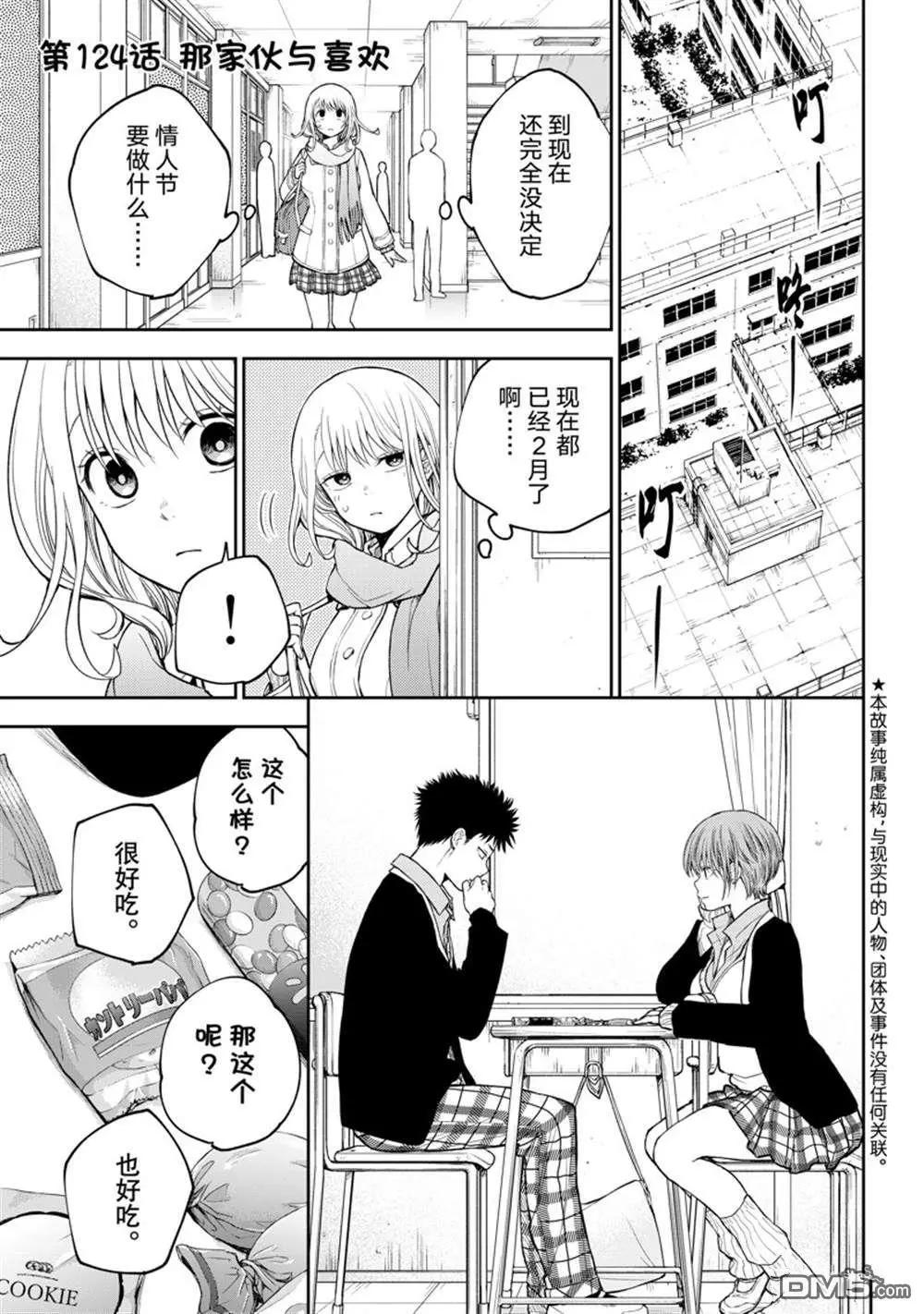 我的可愛對黑巖目高不管用 - 第124話 - 1