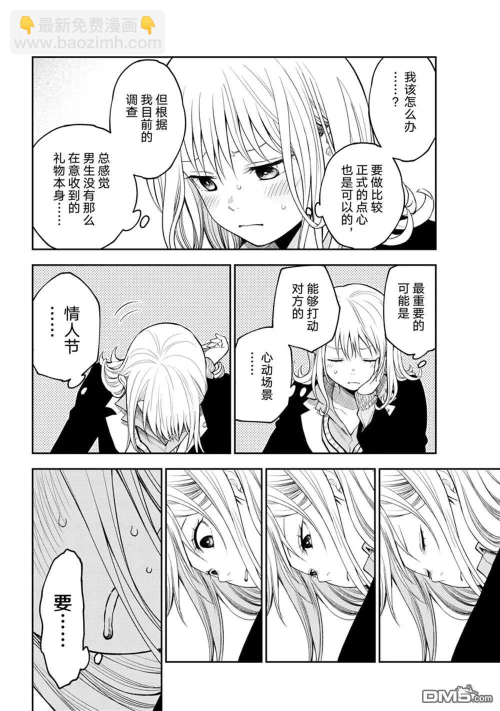 我的可愛對黑巖目高不管用 - 第124話 - 1