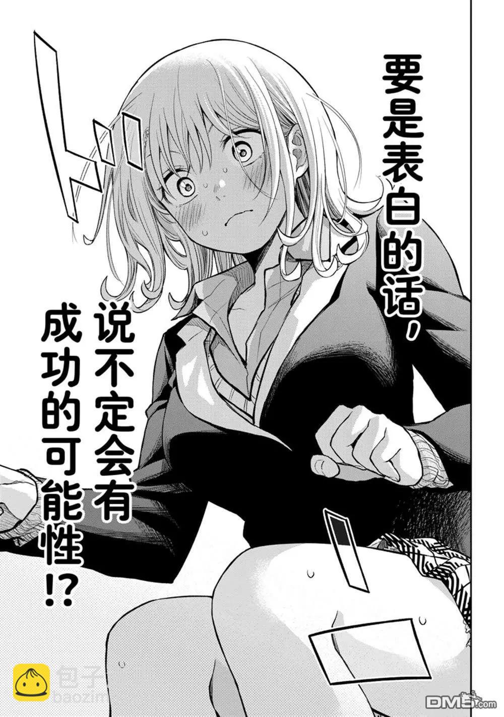 我的可愛對黑巖目高不管用 - 第124話 - 2