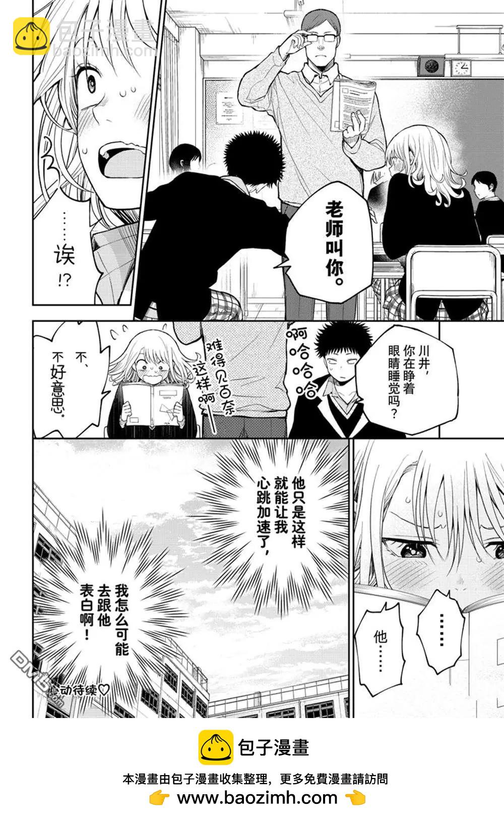 我的可愛對黑巖目高不管用 - 第124話 - 2