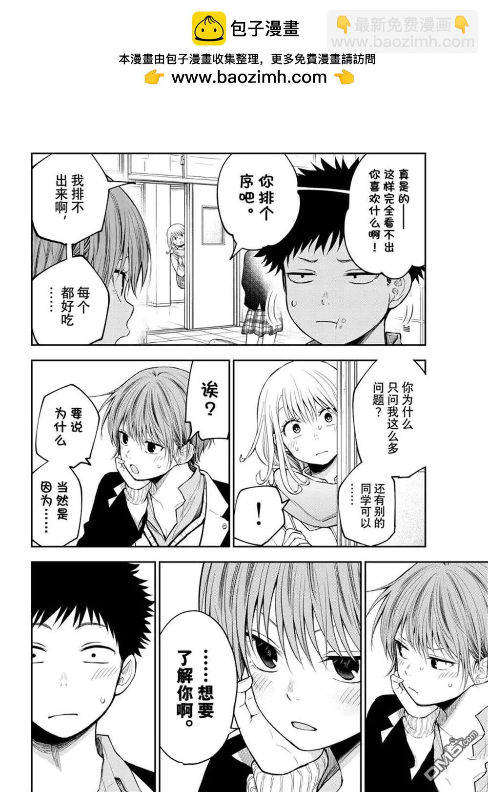 我的可愛對黑巖目高不管用 - 第124話 - 2