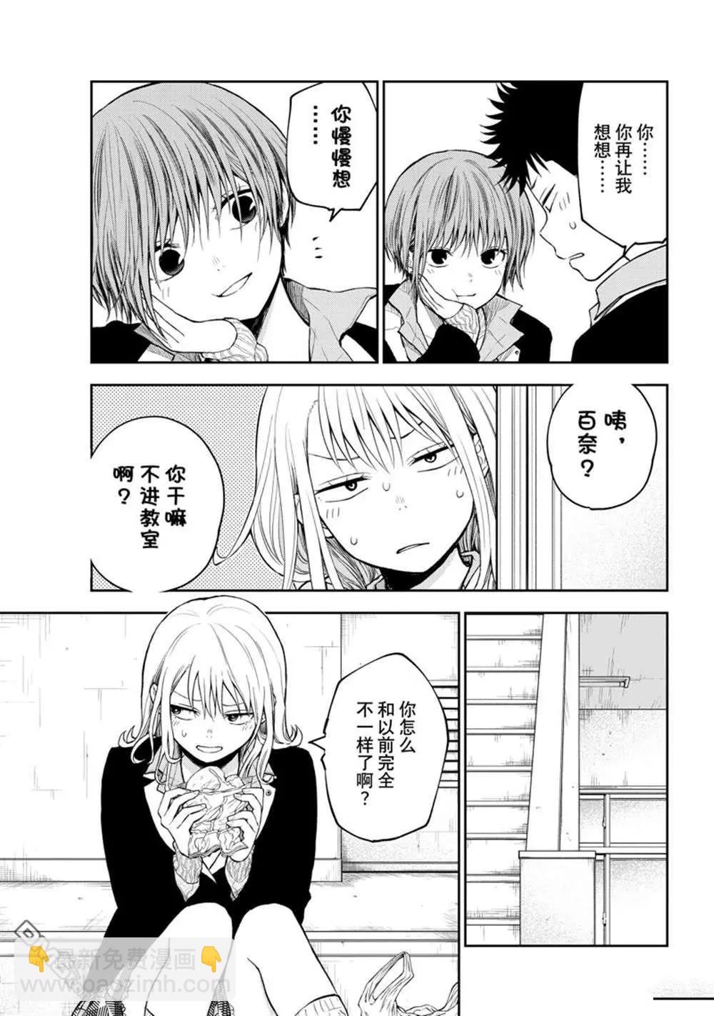 我的可愛對黑巖目高不管用 - 第124話 - 3