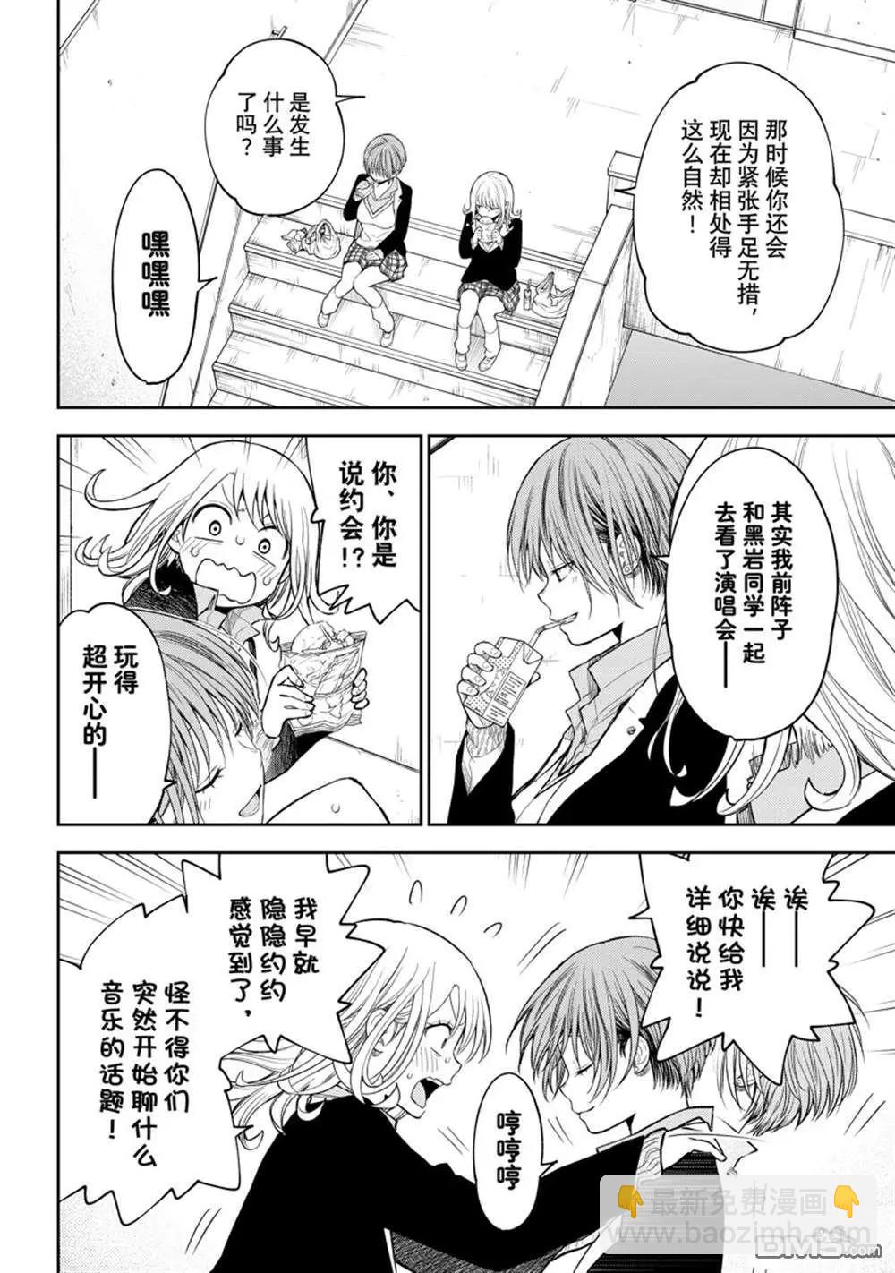 我的可愛對黑巖目高不管用 - 第124話 - 1