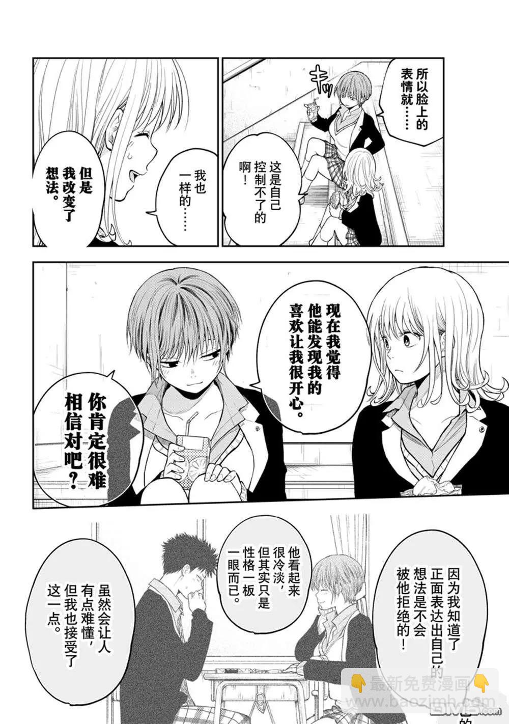 我的可愛對黑巖目高不管用 - 第124話 - 3