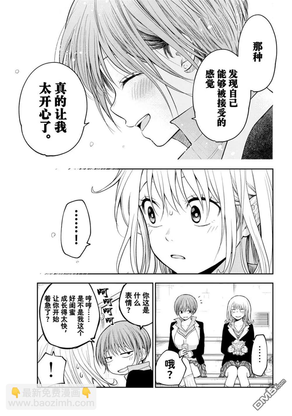 我的可愛對黑巖目高不管用 - 第124話 - 1