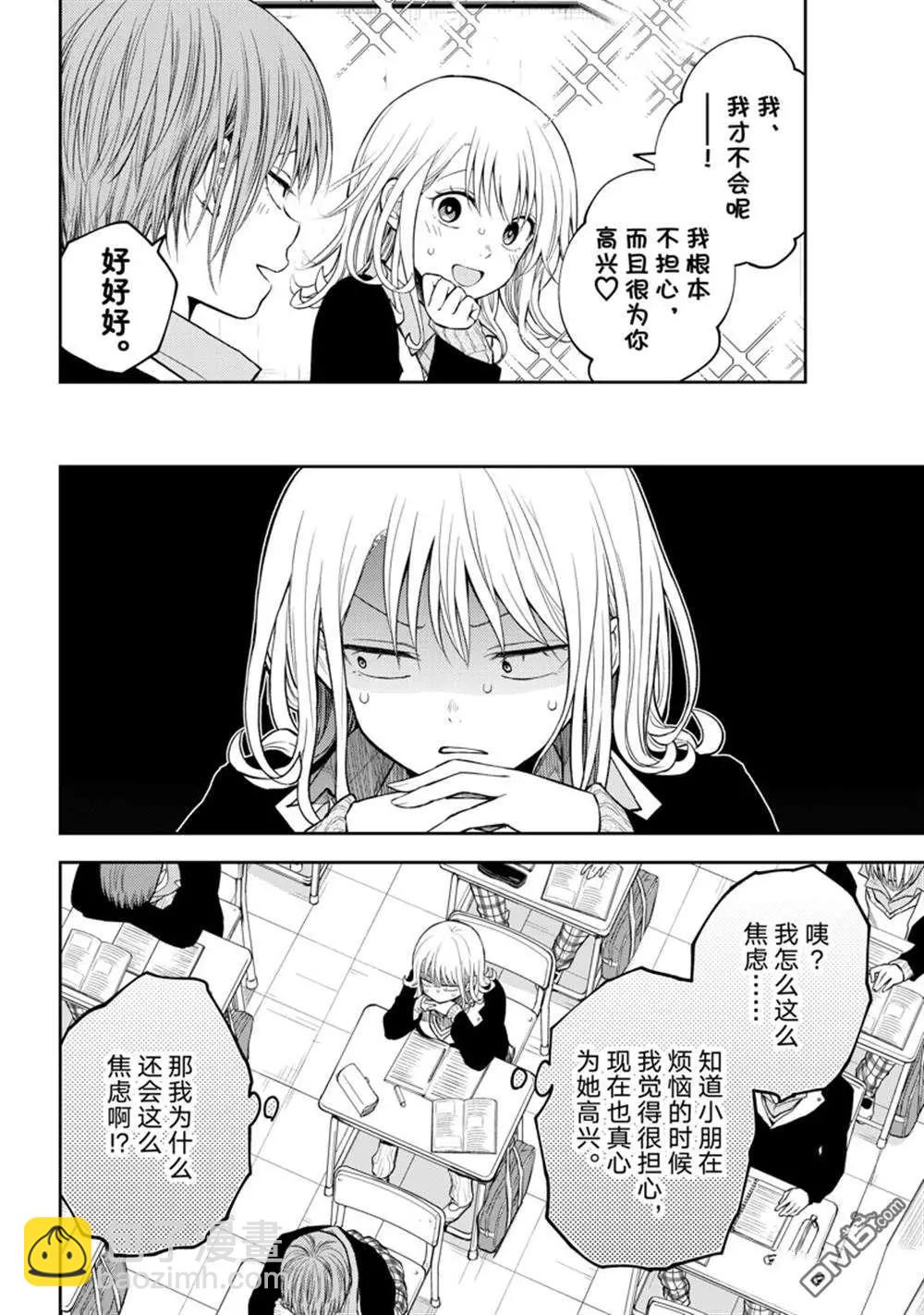 我的可愛對黑巖目高不管用 - 第124話 - 2