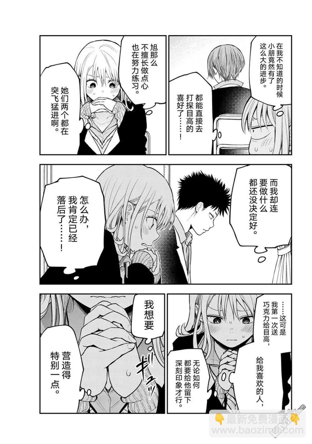 我的可愛對黑巖目高不管用 - 第124話 - 3