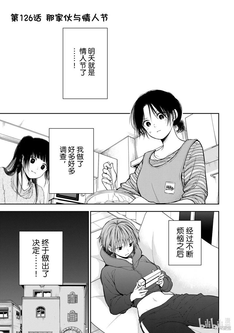 我的可愛對黑巖目高不管用 - 第126話 - 1