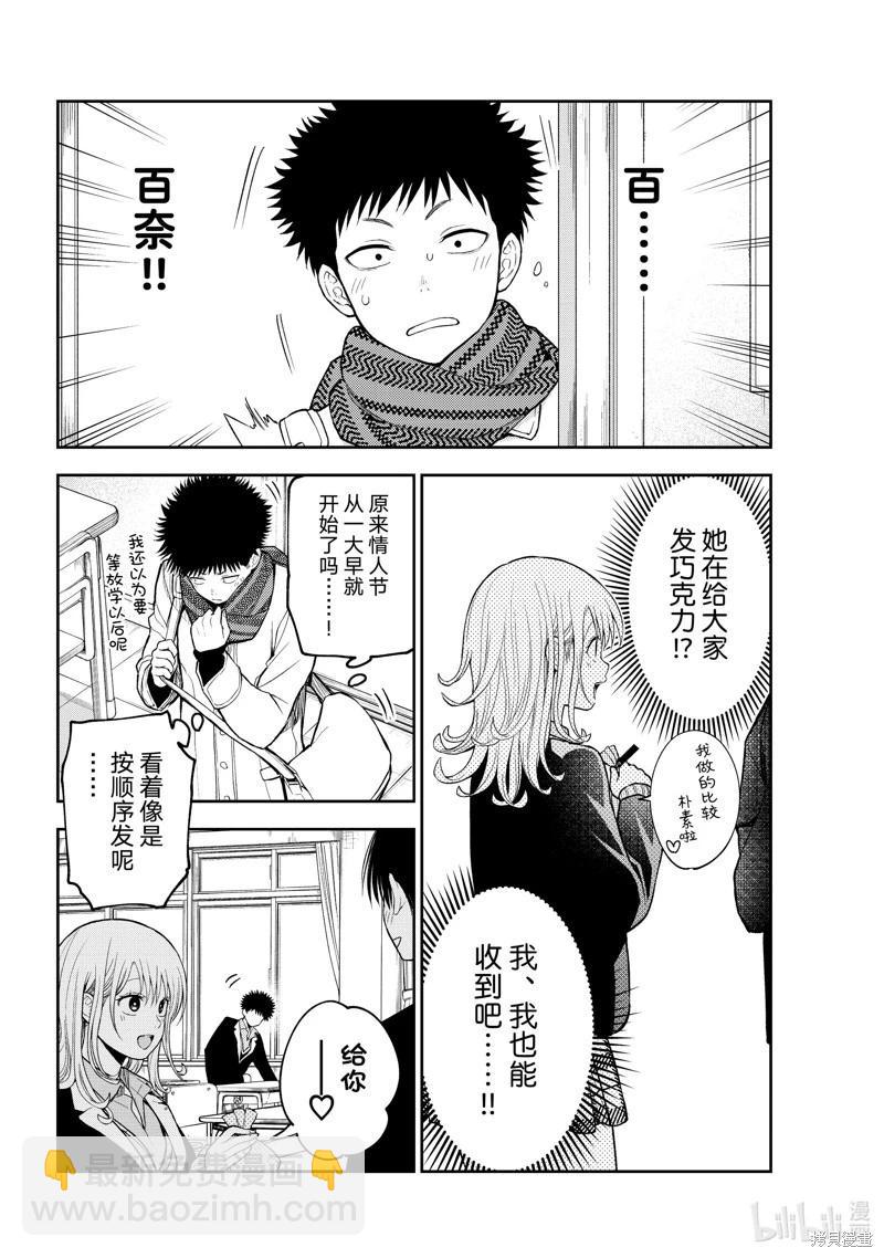 我的可愛對黑巖目高不管用 - 第126話 - 1