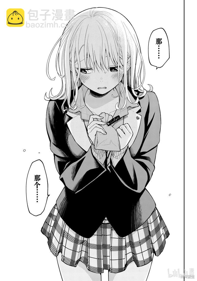 我的可愛對黑巖目高不管用 - 第126話 - 1