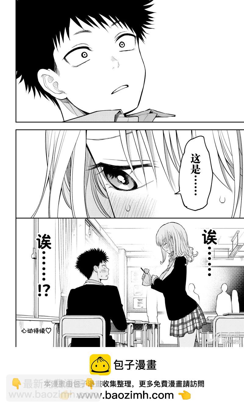 我的可愛對黑巖目高不管用 - 第126話 - 2