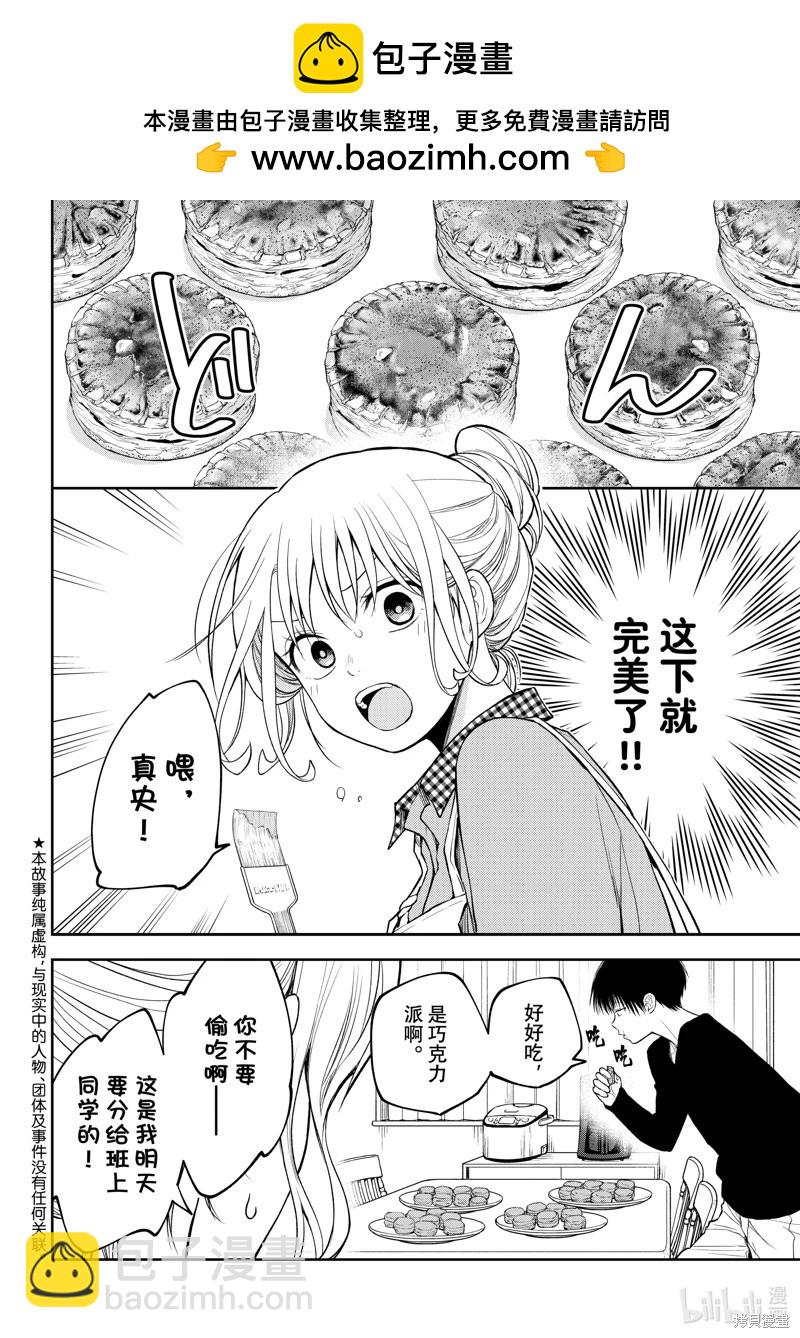 我的可愛對黑巖目高不管用 - 第126話 - 2