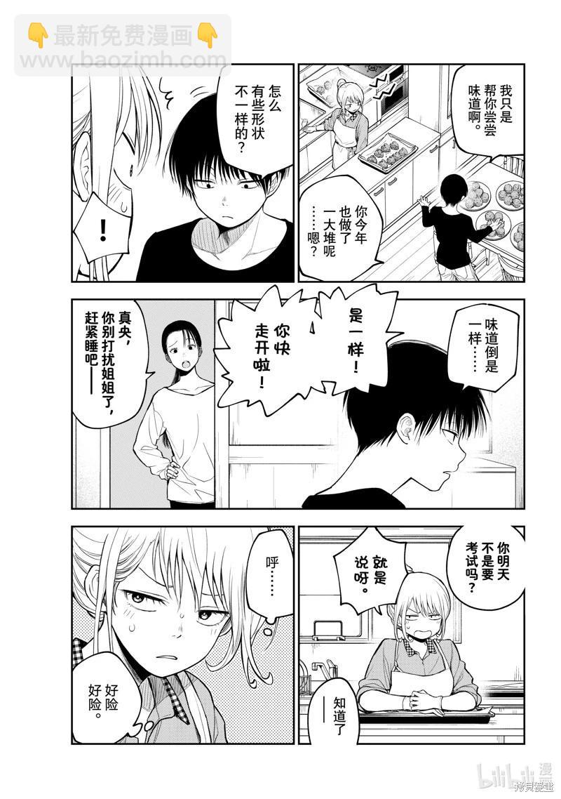 我的可愛對黑巖目高不管用 - 第126話 - 3