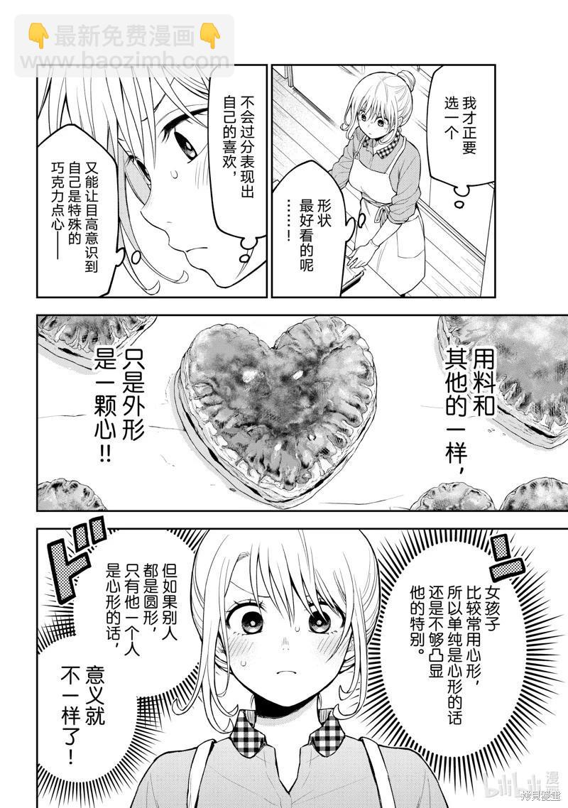 我的可愛對黑巖目高不管用 - 第126話 - 1