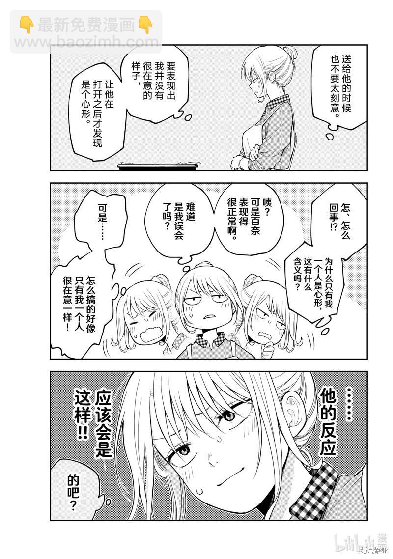 我的可愛對黑巖目高不管用 - 第126話 - 2