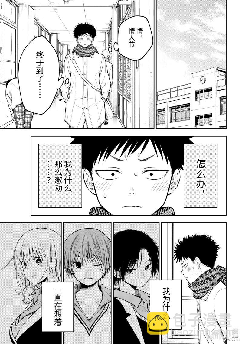 我的可愛對黑巖目高不管用 - 第126話 - 1