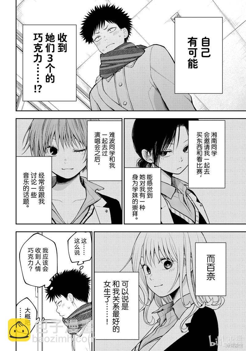 我的可愛對黑巖目高不管用 - 第126話 - 2