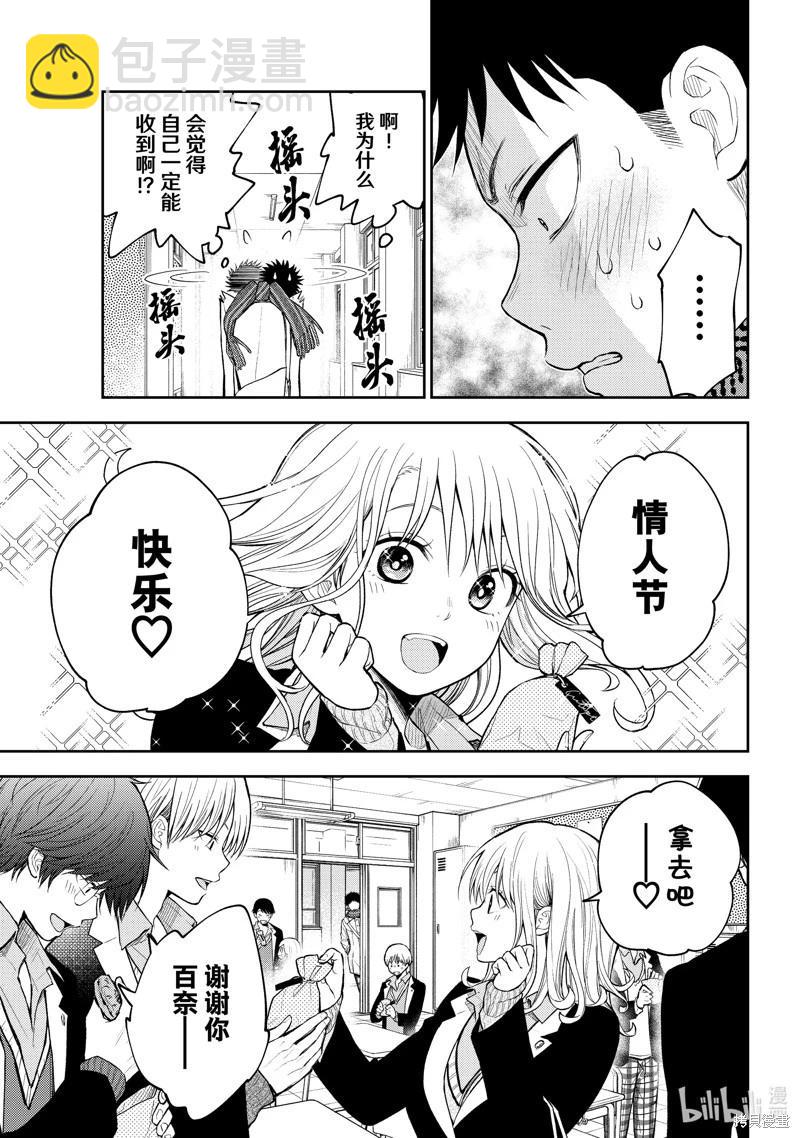 我的可愛對黑巖目高不管用 - 第126話 - 3