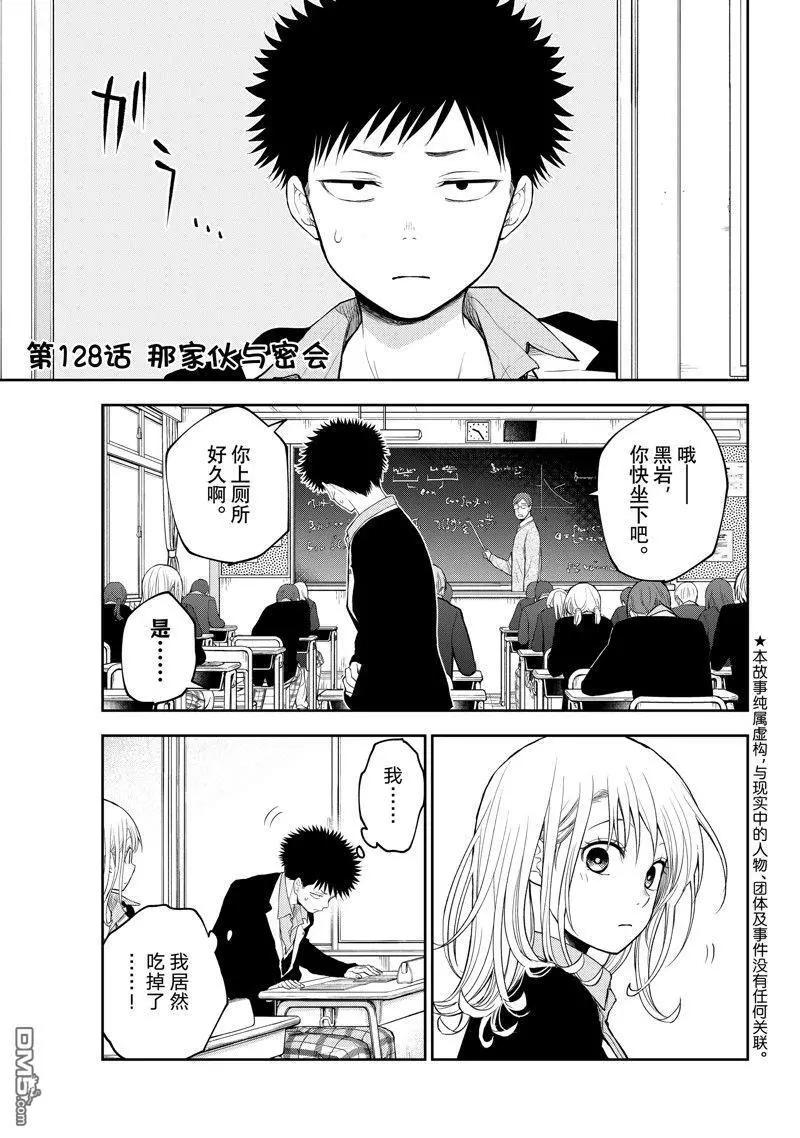 我的可愛對黑巖目高不管用 - 第128話 - 1