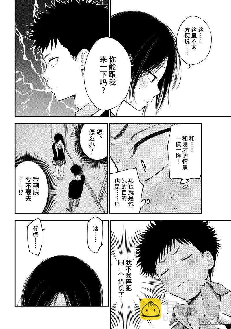 我的可愛對黑巖目高不管用 - 第128話 - 1