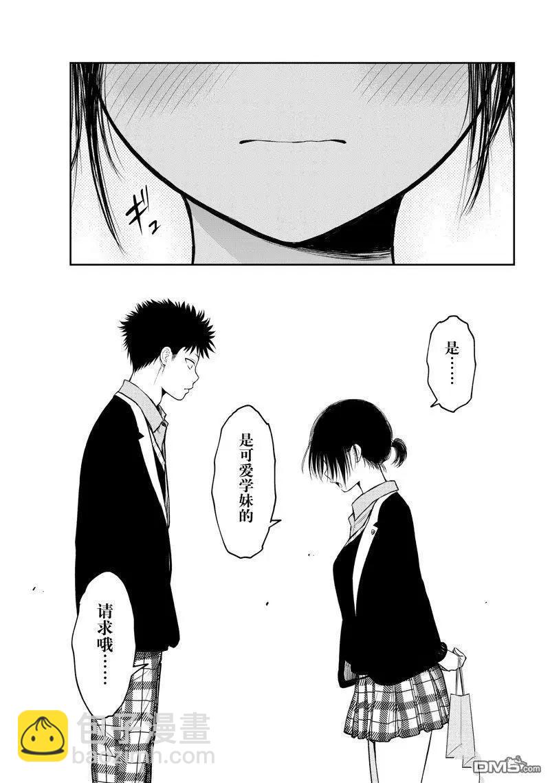 我的可愛對黑巖目高不管用 - 第128話 - 2