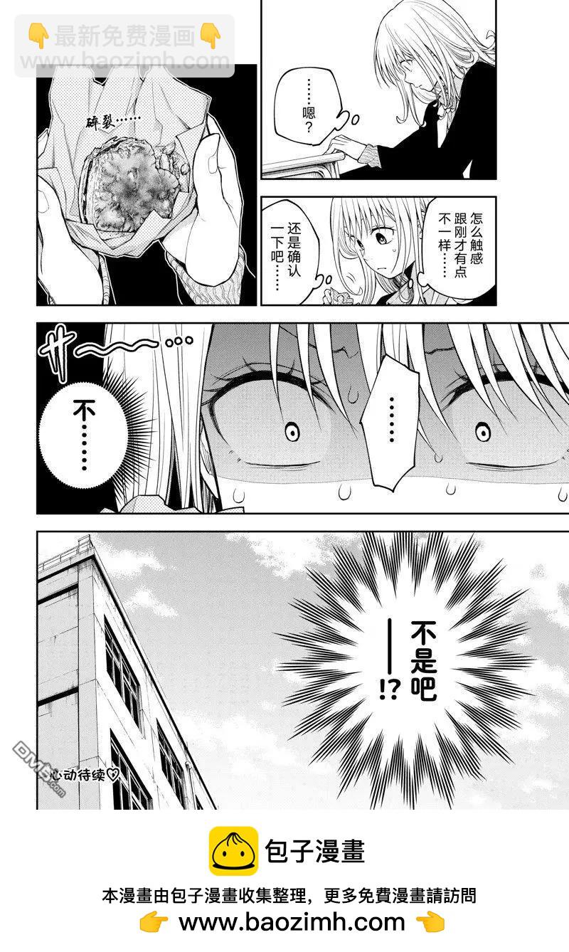 我的可愛對黑巖目高不管用 - 第128話 - 2