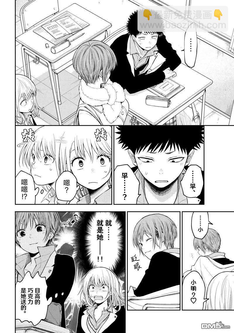 我的可愛對黑巖目高不管用 - 第128話 - 1