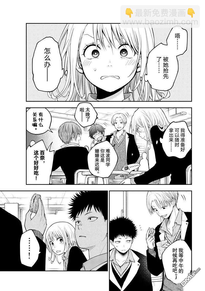 我的可愛對黑巖目高不管用 - 第128話 - 2