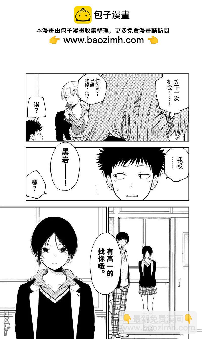 我的可愛對黑巖目高不管用 - 第128話 - 1