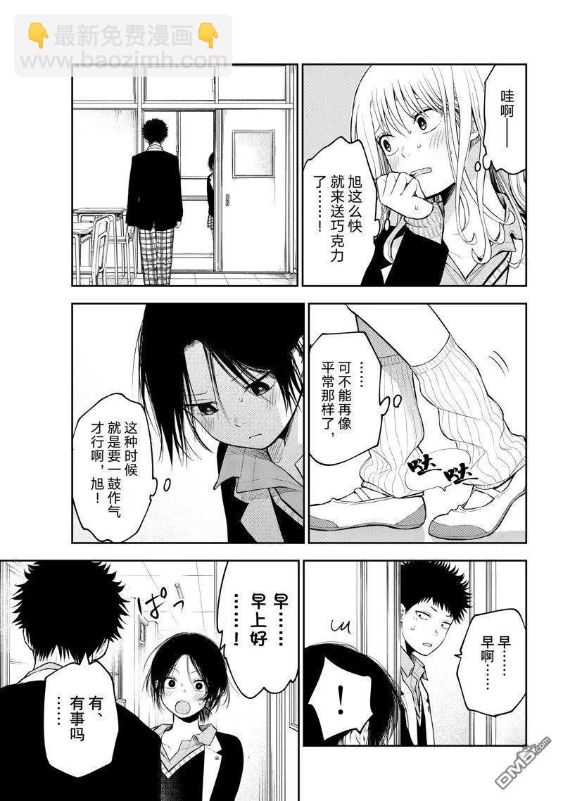 我的可愛對黑巖目高不管用 - 第128話 - 3