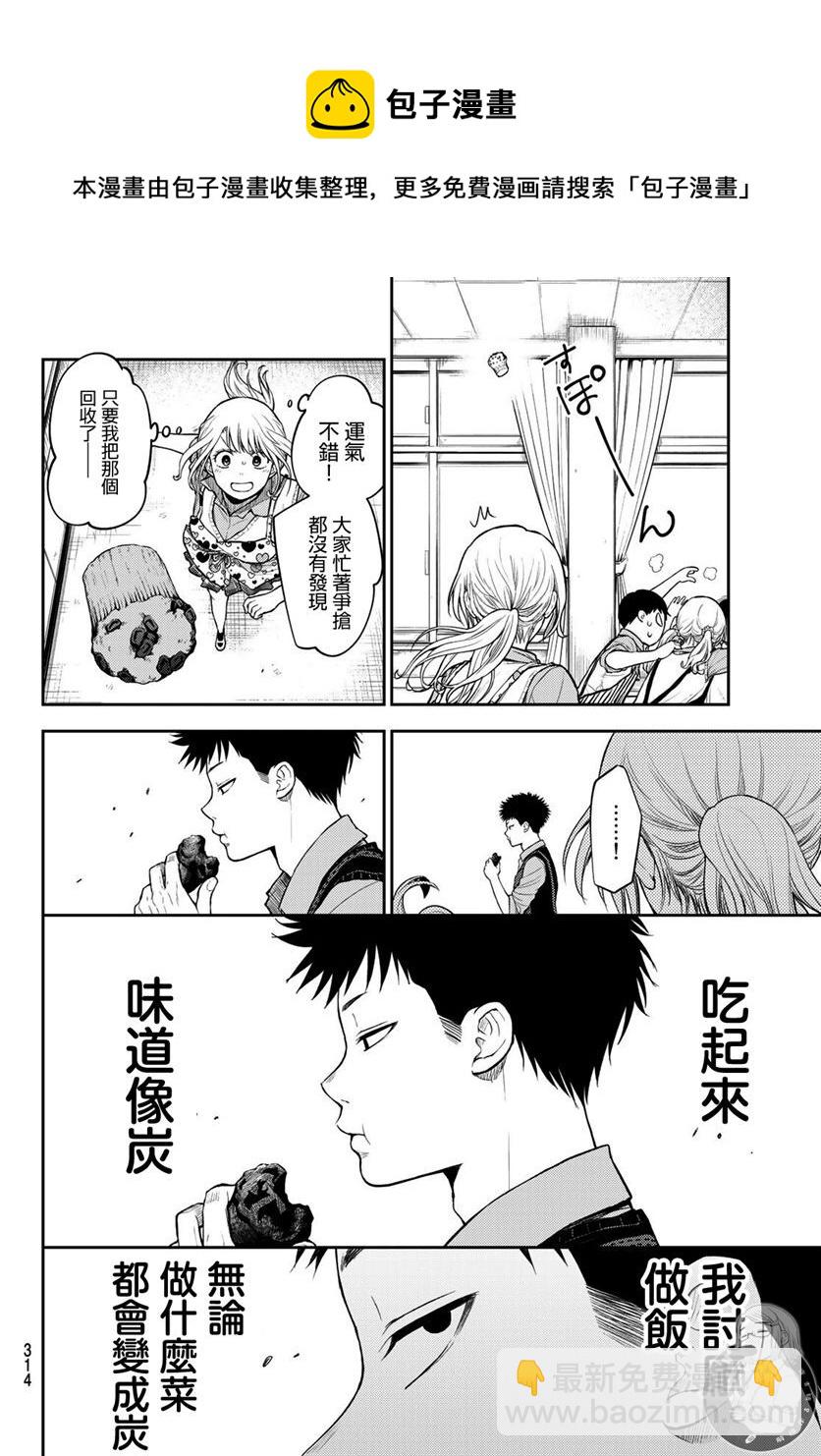 我的可愛對黑巖目高不管用 - 第14話 - 1