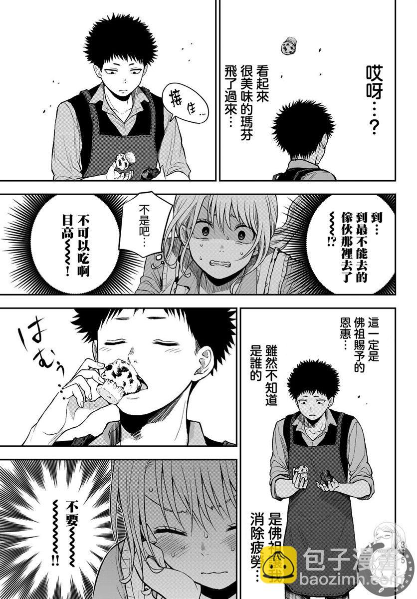 我的可愛對黑巖目高不管用 - 第14話 - 2