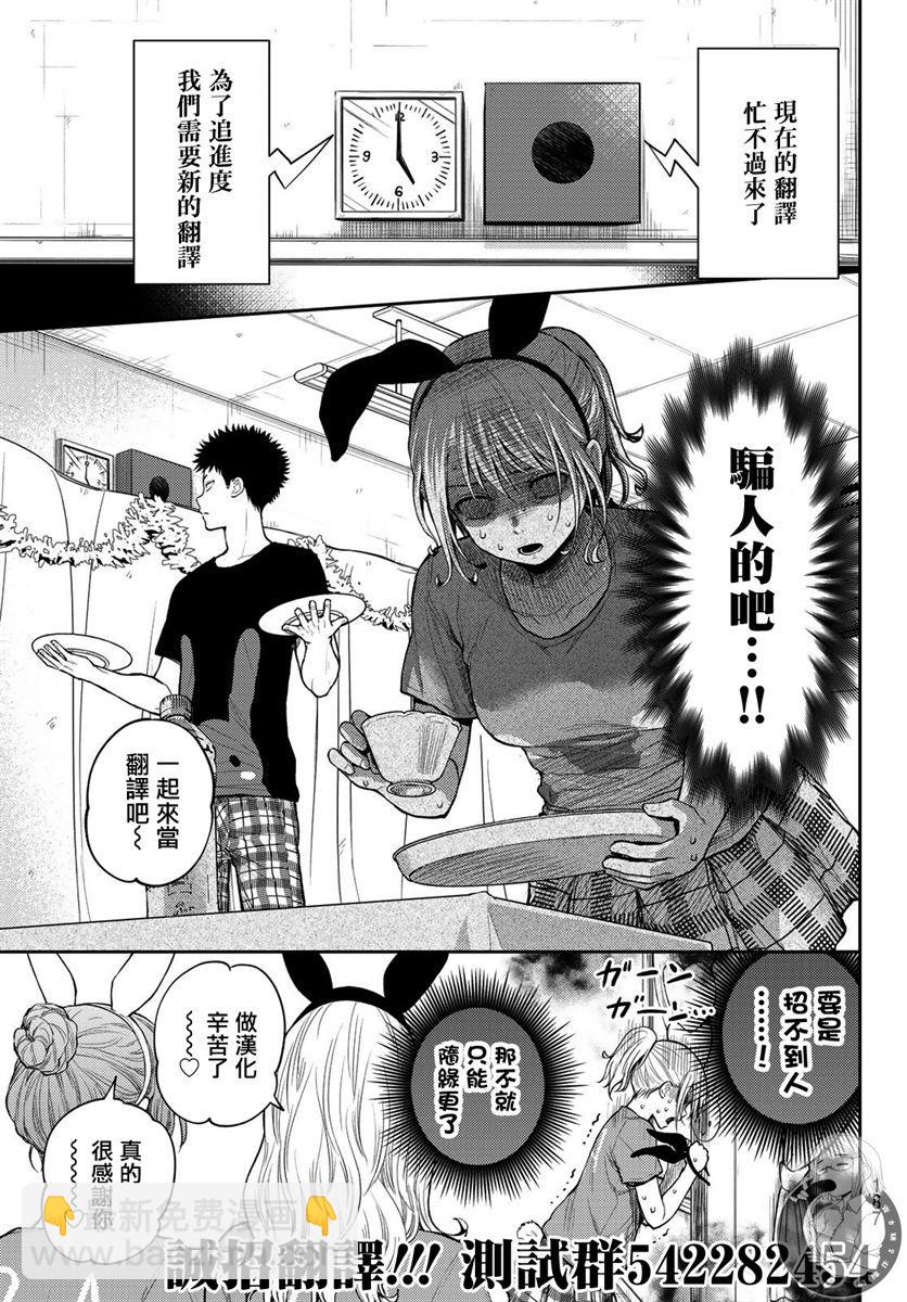 我的可愛對黑巖目高不管用 - 第14話 - 4