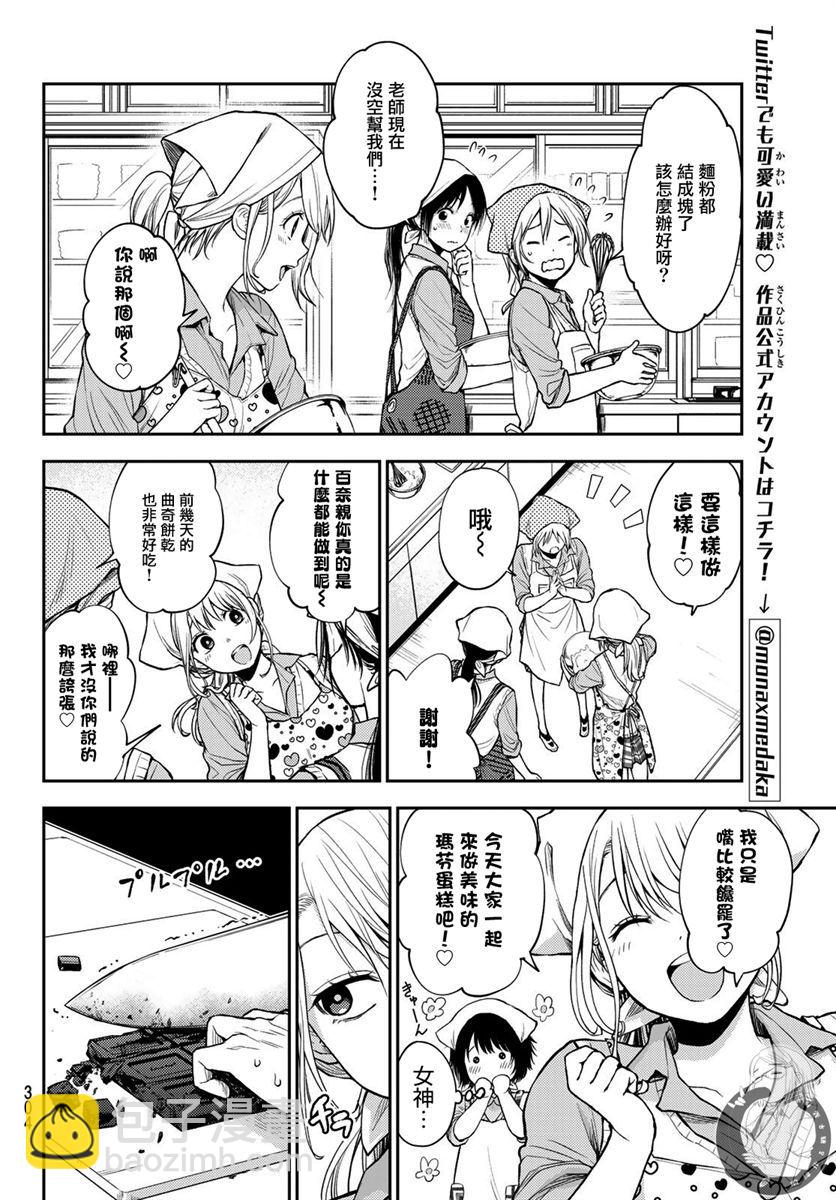 我的可愛對黑巖目高不管用 - 第14話 - 3