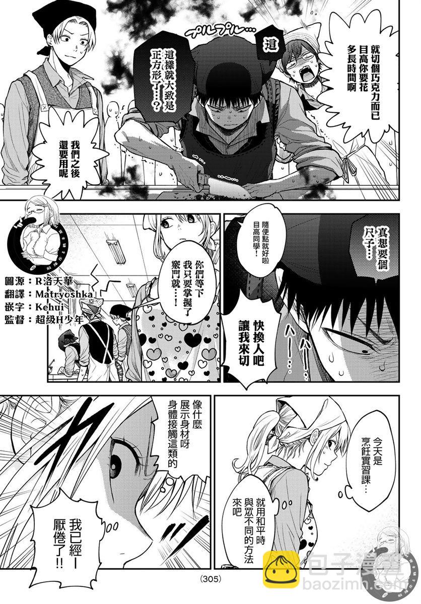 我的可愛對黑巖目高不管用 - 第14話 - 4