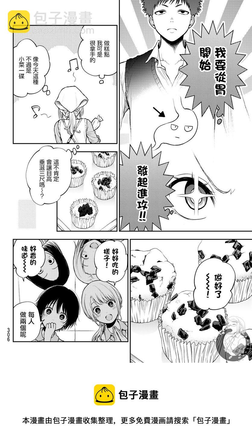 我的可愛對黑巖目高不管用 - 第14話 - 1