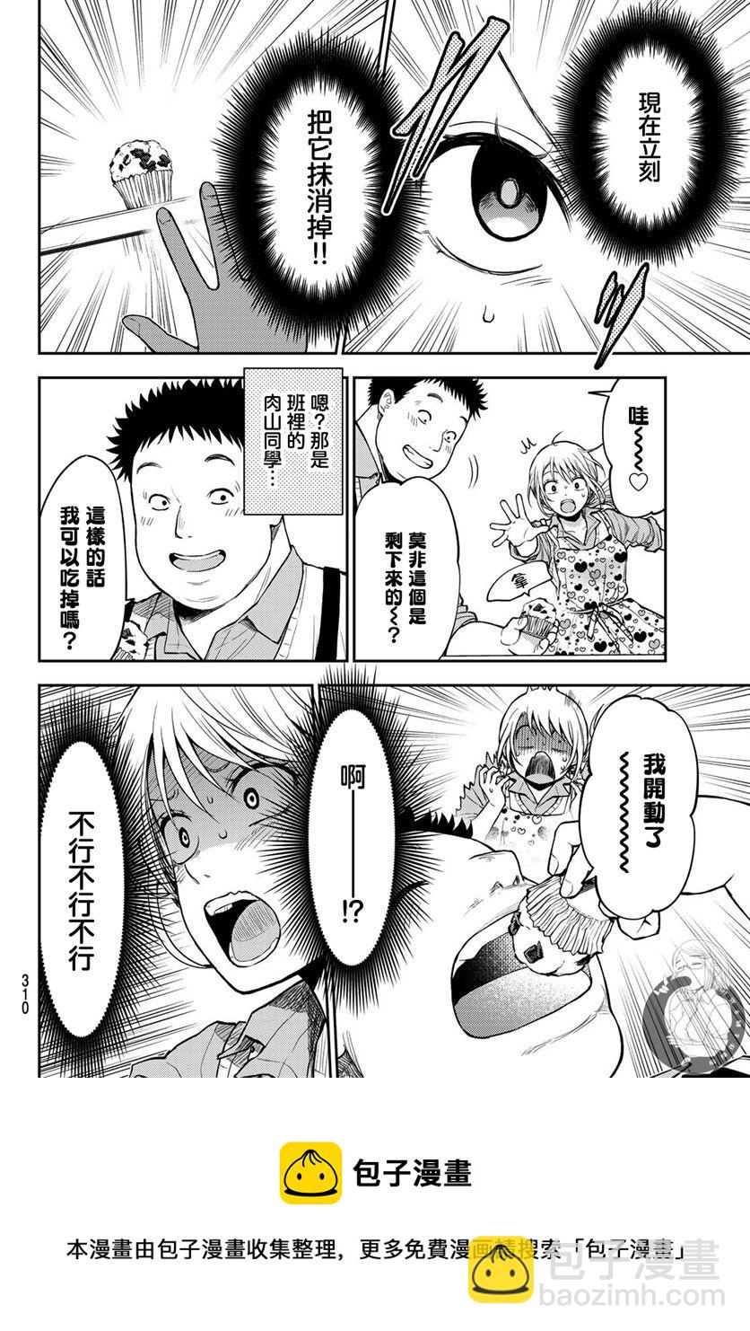 我的可愛對黑巖目高不管用 - 第14話 - 1