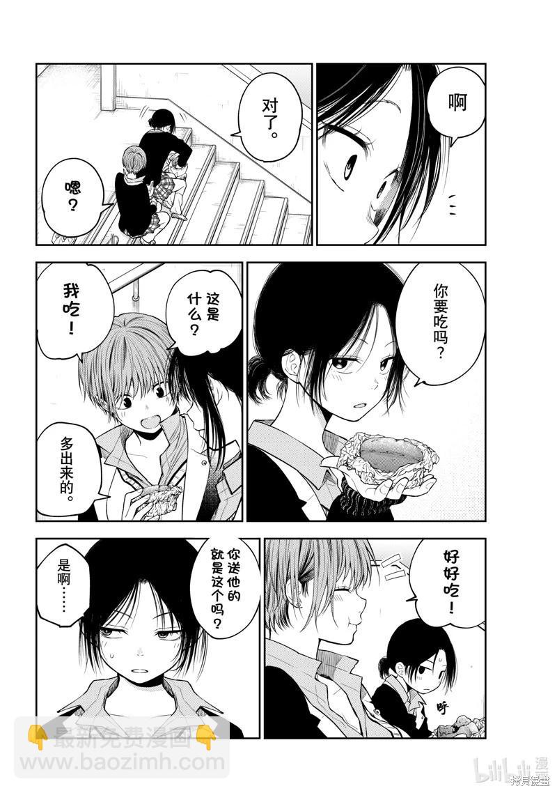 我的可愛對黑巖目高不管用 - 第130話 - 1