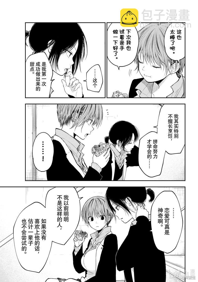 我的可愛對黑巖目高不管用 - 第130話 - 2