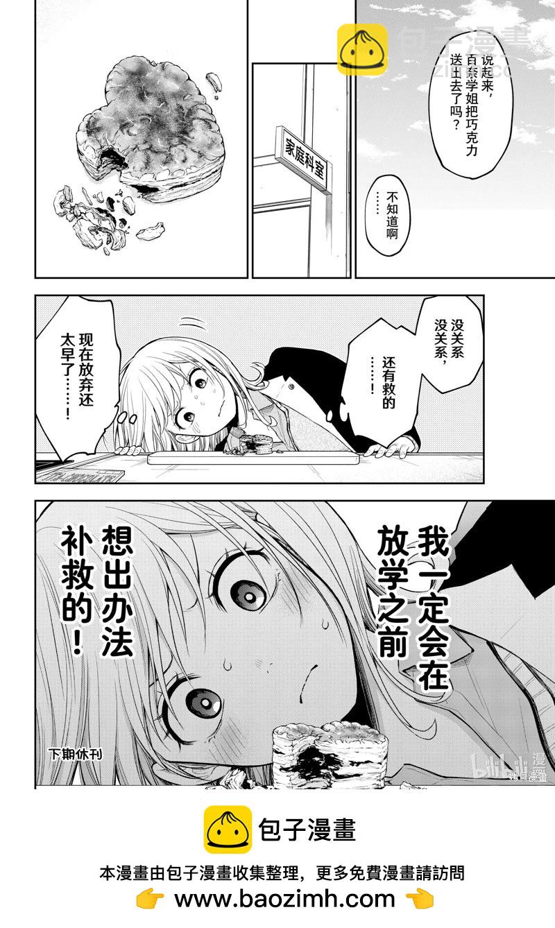 我的可愛對黑巖目高不管用 - 第130話 - 2