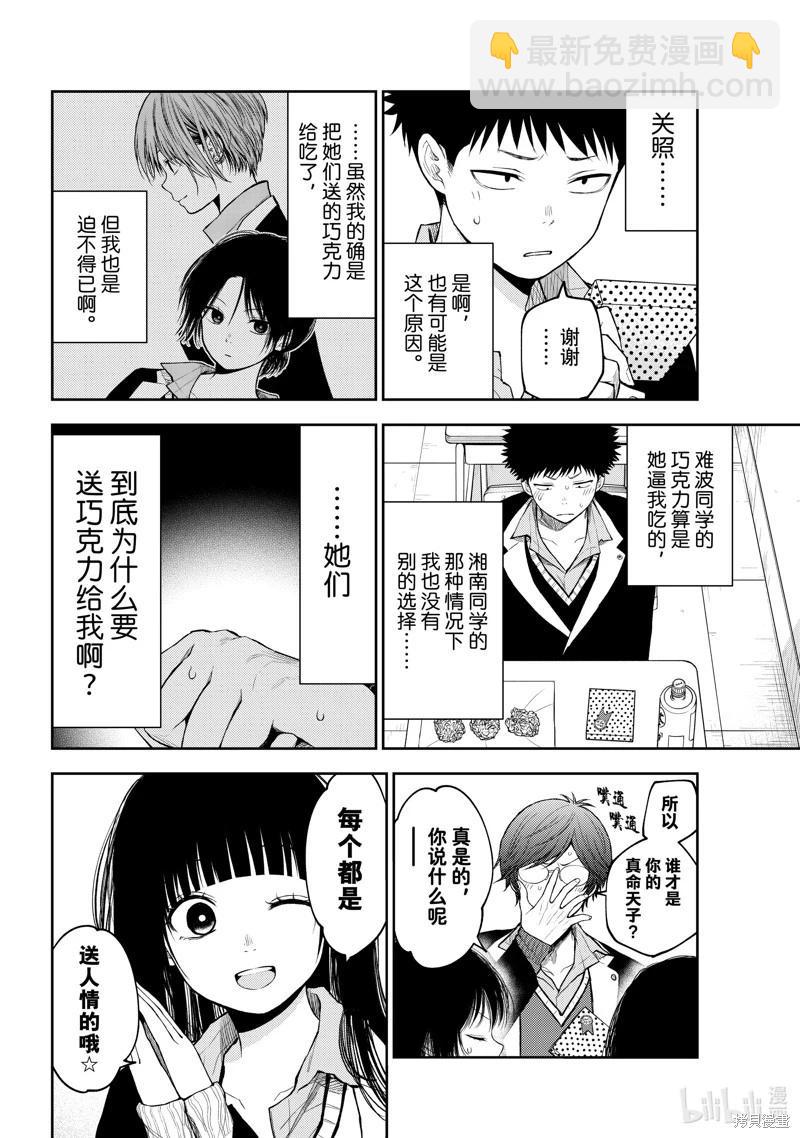 我的可愛對黑巖目高不管用 - 第130話 - 1