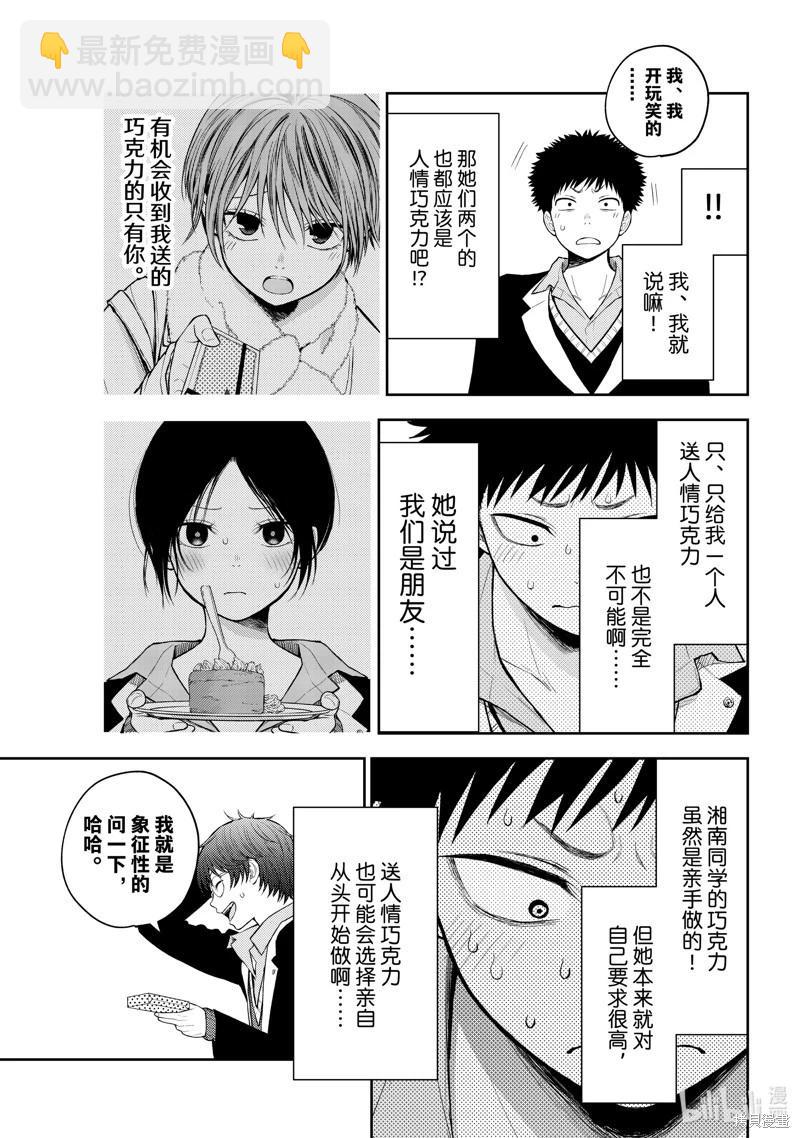 我的可愛對黑巖目高不管用 - 第130話 - 2