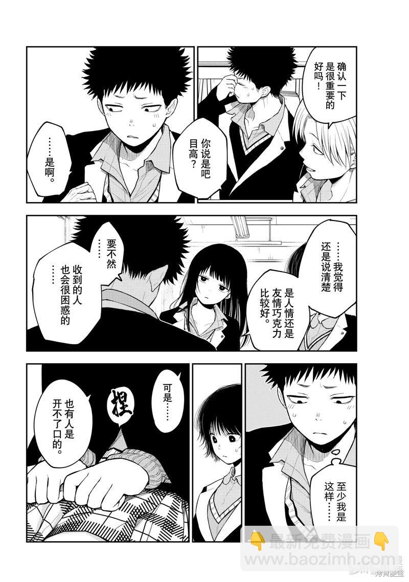 我的可愛對黑巖目高不管用 - 第130話 - 3