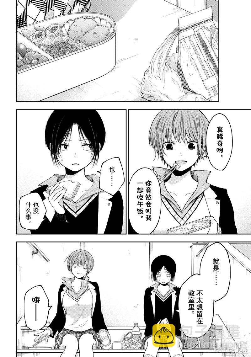 我的可愛對黑巖目高不管用 - 第130話 - 2