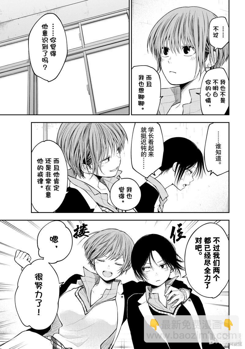 我的可愛對黑巖目高不管用 - 第130話 - 3